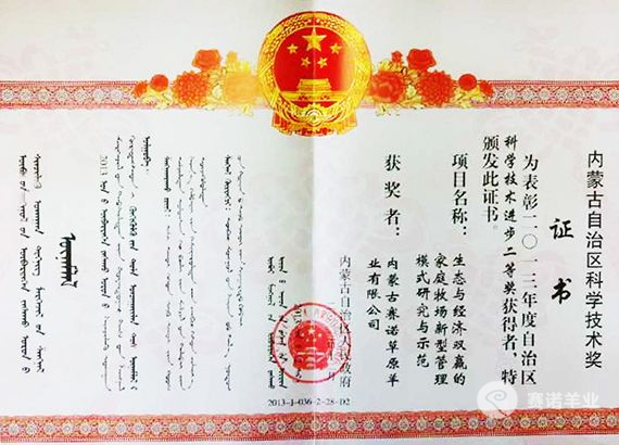 內蒙古自治區(qū)科學技術進步二等獎